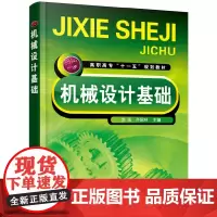 机械设计基础(李琰)