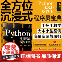 Python网络爬虫技术手册 基础 实战 强化 计算机科学与技术手册系列图书 网络爬虫入门常备知识 爬虫相关技术案例 网