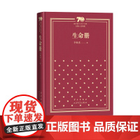 生命册新中国70年70部长篇小说典藏李佩甫生命册羊的门城的灯人民文学出版社精装