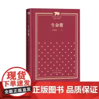 生命册新中国70年70部长篇小说典藏李佩甫生命册羊的门城的灯人民文学出版社精装