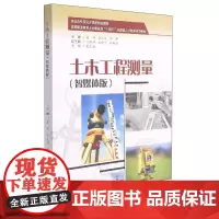 土木工程测量(智媒体版)