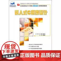 嵌入式C程序设计 冯刚 9787301198902 北京大学出版社