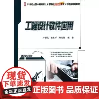 工程设计软件应用 孙香红 9787301198490 北京大学出版社