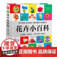 花卉小百科 1分钟儿童小百科