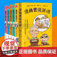 戴建业漫画历史线 轻松学古文1-5 漫画世说新语 戴建业精读世说新语漫画版 国民教授 戴老师古文诗词国学经典课外阅读书籍