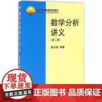 数学分析讲义(第二册) 陈天权 9787301158753 北京大学出版社