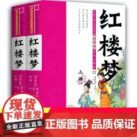 白话美绘全本注释版*红楼梦(全2册)