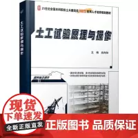 土工试验原理与操作 高向阳 9787301231029 北京大学出版社