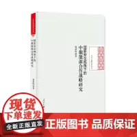 视角下的中俄能源合作战略研究