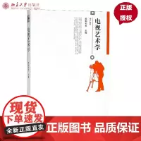 电视艺术学 欧阳宏生 9787301197042 北京大学出版社