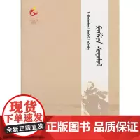 普希金研究(蒙文)
