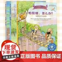 3册 怕犯错怎么办 不公平怎么办 怕分离怎么办 美国心理学会儿童情绪管理读物 6-12岁儿童小学生学习交际问题应对心理自