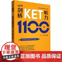 剑桥KET听力1100句 张弢,杨云波 编 其它外语考试文教 正版图书籍 大连理工大学出版社