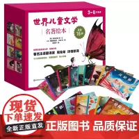 世界儿童文学名著绘本全套共16册3-4-56-8周岁幼儿园早教启蒙童话绘本图画故事书籍穿靴子的猫拇指姑娘小红帽丑小鸭三只