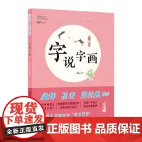 字说字画 三年级上