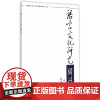 语言文化研究辑刊(第2辑)