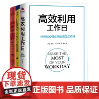 自律高效三书套装(共3册)