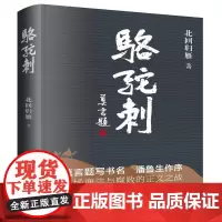 骆驼刺