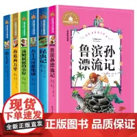 小王子+海底两万里+八十天环游地球+昆虫记+鲁滨孙漂流记+汤姆叔叔的小屋(全6册)彩图注音版 一二三年级课外阅读书世界经