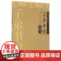 子弟书源流考