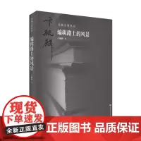 书林守望 编辑路上的风景