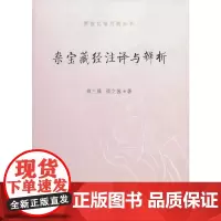 杂宝藏经注译与辨析(佛教比喻经典丛书)