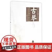 古琴考级经典作品示范