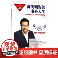 奔向精彩的海外人生