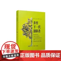 [电子书不退不换]养育下一代创新者:犹太教育对中国的启 黄兆旦