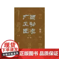 广西风物图志(第一辑)·铜鼓