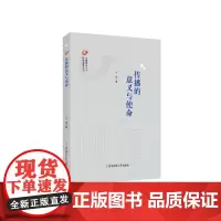 传播的意义与使命