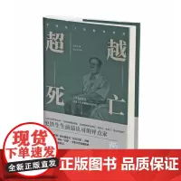 超越死亡(史铁生人生智慧赏析)