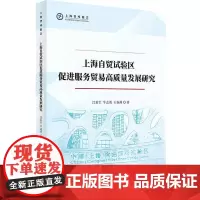 上海自贸试验区促进服务贸易高质量发展研究