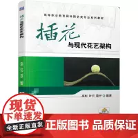 插花与现代花艺架构