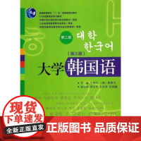 大学韩国语(第三版)(第二册)牛林杰,(韩)崔博光北京大学9787301242018牛林杰9787301242018北京