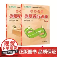 [正版书籍]高思数学竞赛课本一年级套装(上下册)(数学思维训练好材料,奥数获奖书,华罗庚金杯少年数学邀请赛教材)
