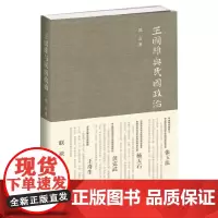 王国维与民国政治