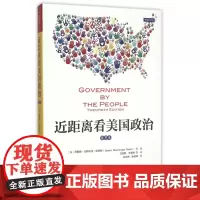 近距离看美国政治(插图版)(人文社科悦读坊)(美)詹姆斯·麦格雷戈·伯恩斯|译者:吴爱明//李亚梅97873002053