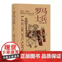 “非修炼手册”系列:罗马士兵 加入罗马军团并生存下去需要知道的一切!