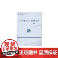 西南少数民族历史档案保护