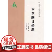 本草纲目拾遗
