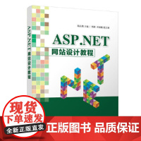 ASP.NET 网站设计教程