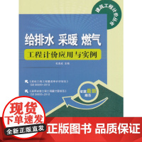 给排水 采暖 燃气工程计价应用与实例