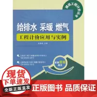 给排水 采暖 燃气工程计价应用与实例