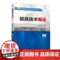 模具技术概论