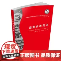 旅游实用英语