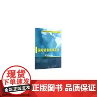 国际贸易报检实务
