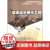 建筑给水排水工程叶巧云9787301200476北京大学出版社