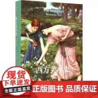 西方美术史(版+精美明信片) 丁宁著丁宁9787301246894北京大学出版社