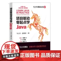 项目驱动零起点学Java